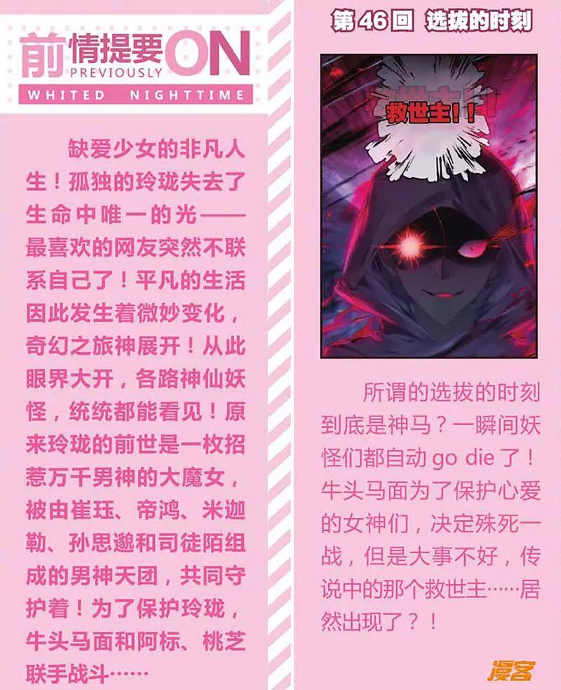 《知音漫客全本》第461期 第34页