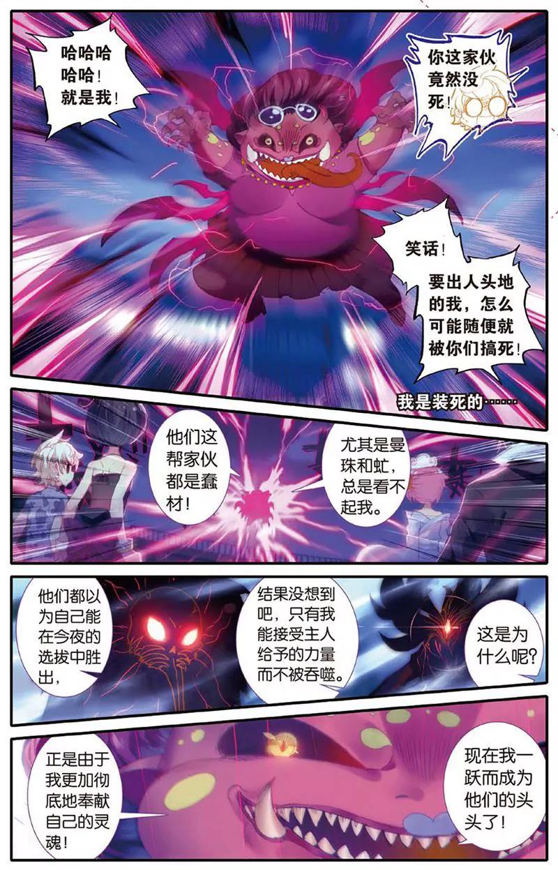 《知音漫客全本》第461期 第36页