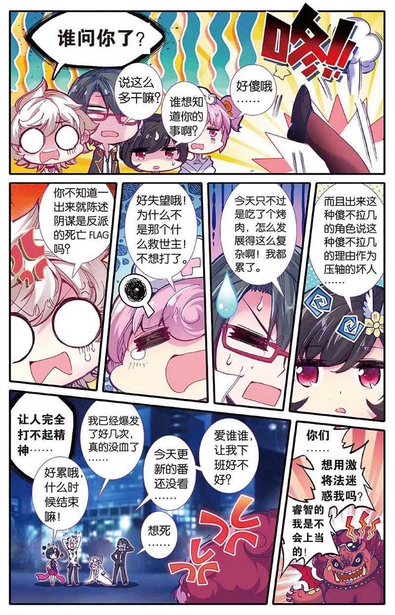 《知音漫客全本》第461期 第38页
