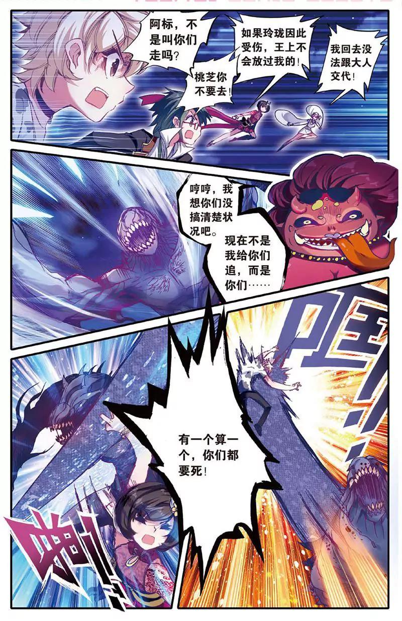 《知音漫客全本》第461期 第40页