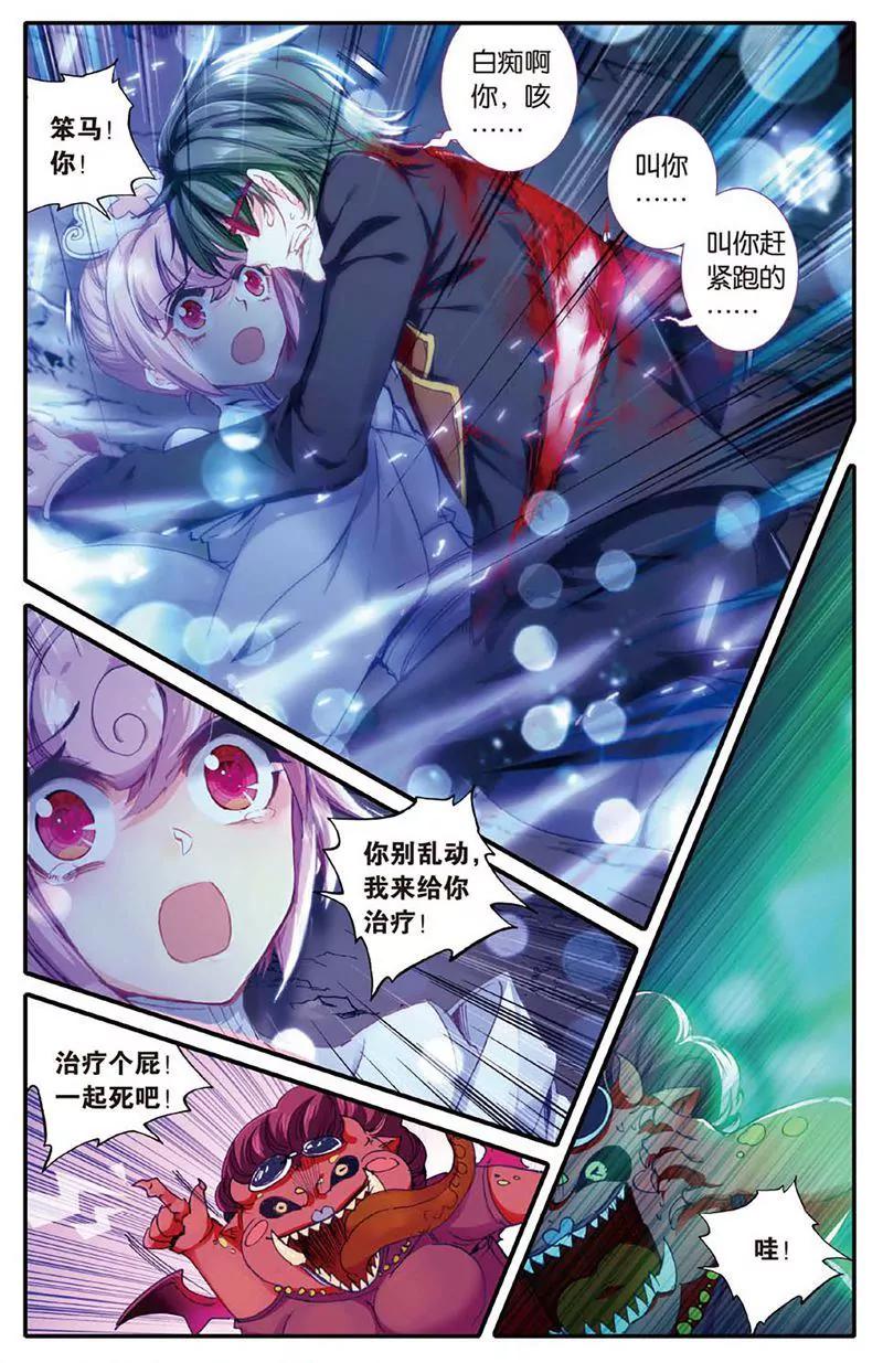 《知音漫客全本》第461期 第42页