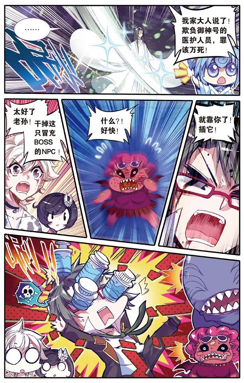 《知音漫客全本》第461期 第45页
