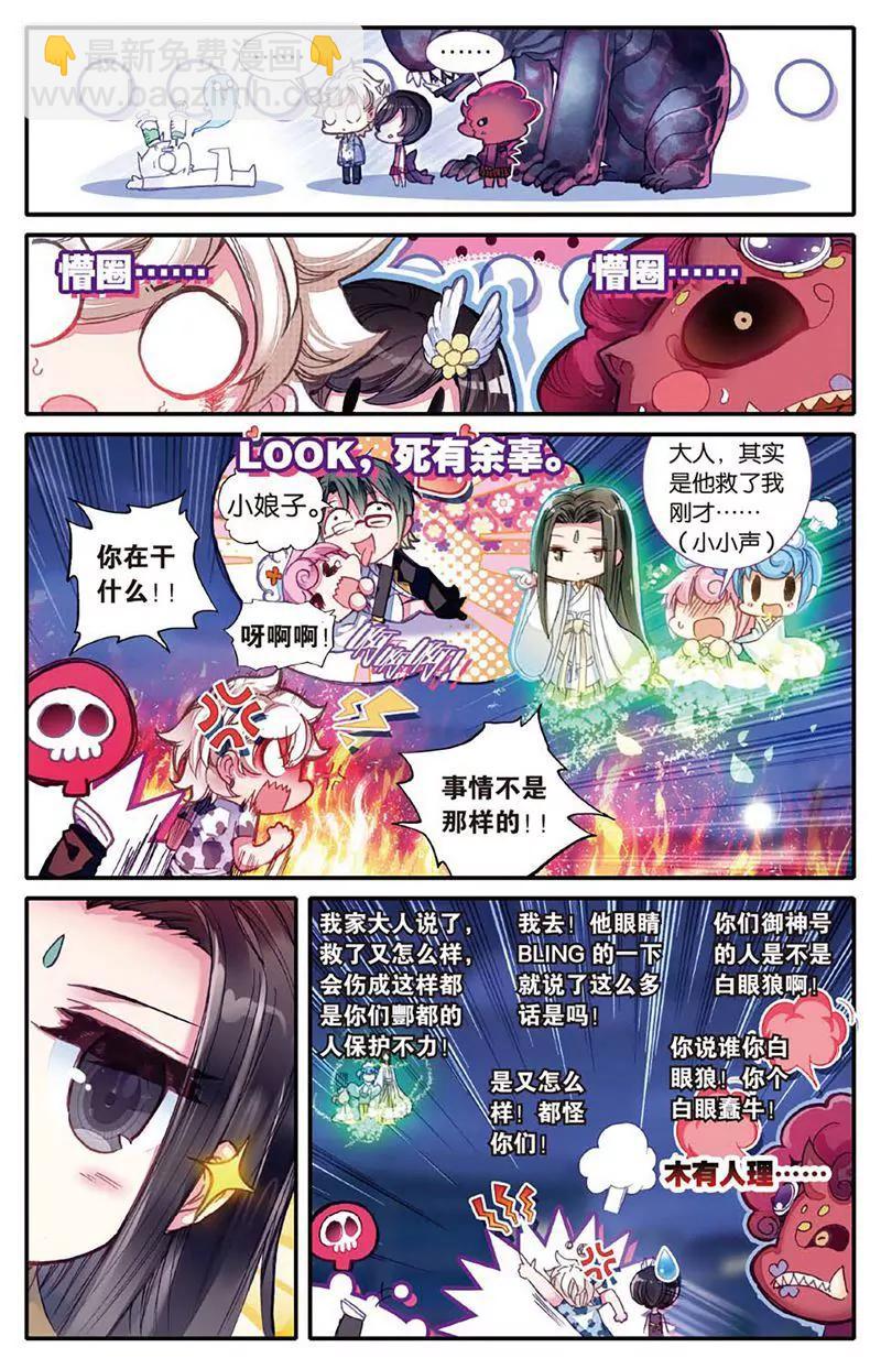 《知音漫客全本》第461期 第46页