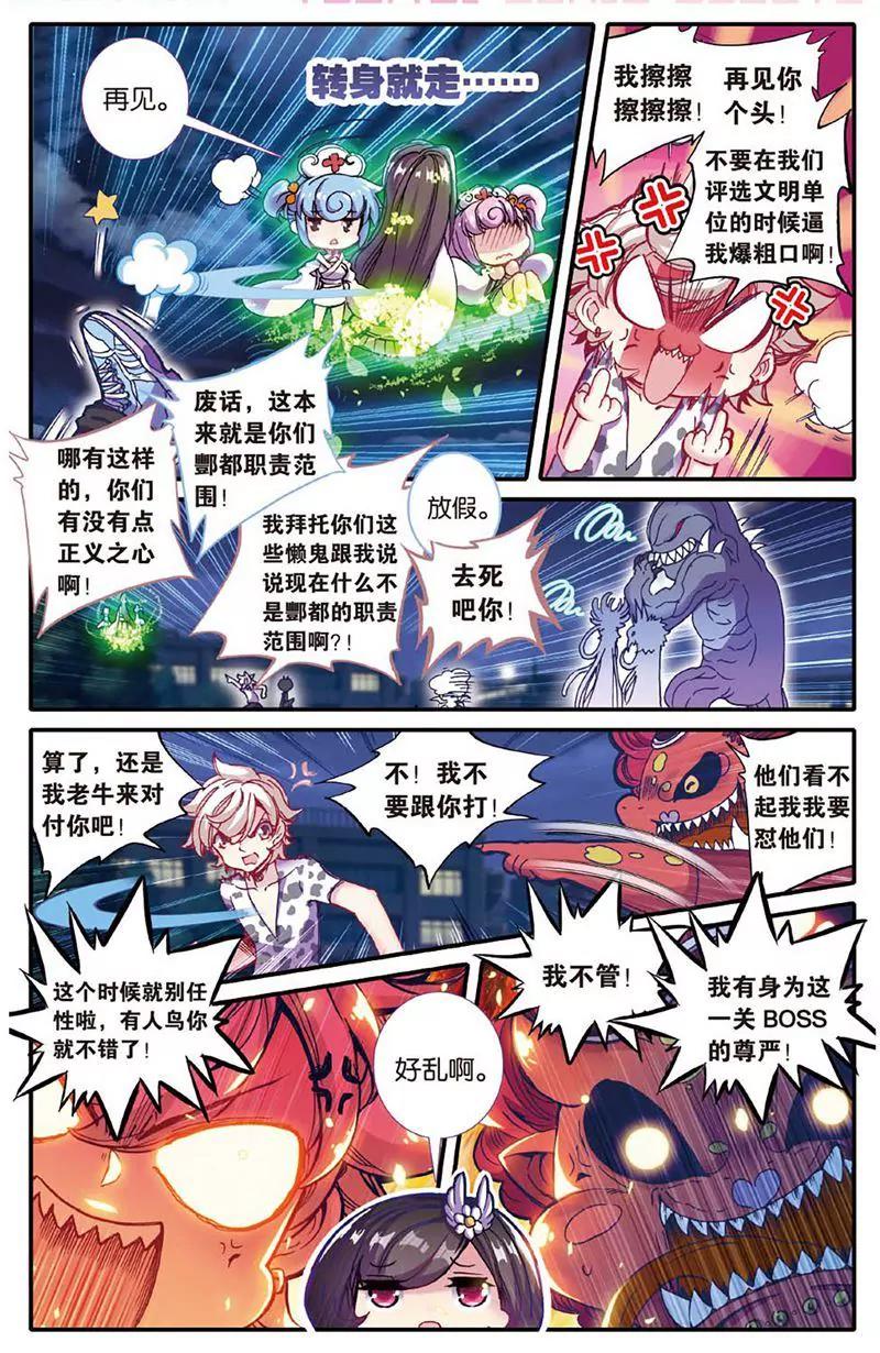 《知音漫客全本》第461期 第48页
