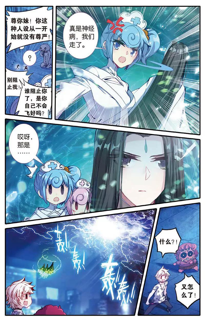 《知音漫客全本》第461期 第49页