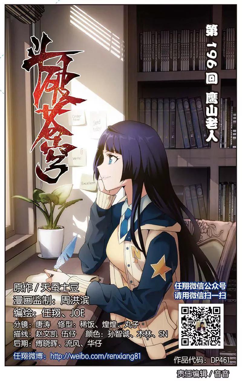 《知音漫客全本》第461期 第4页
