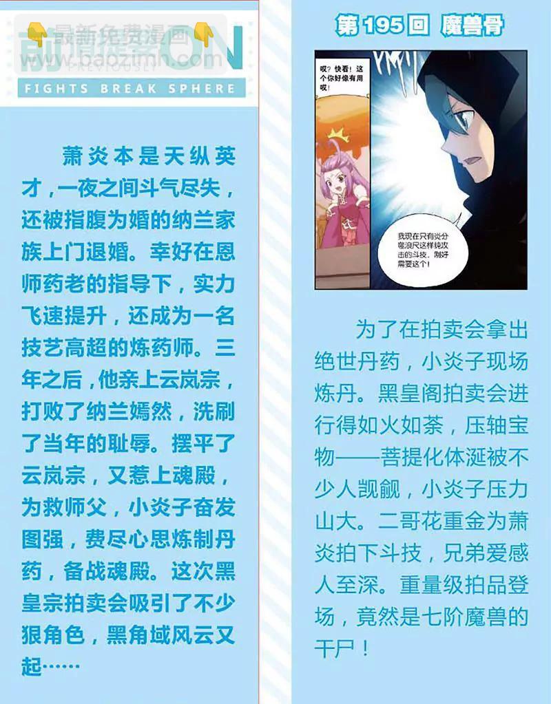 《知音漫客全本》第461期 第5页