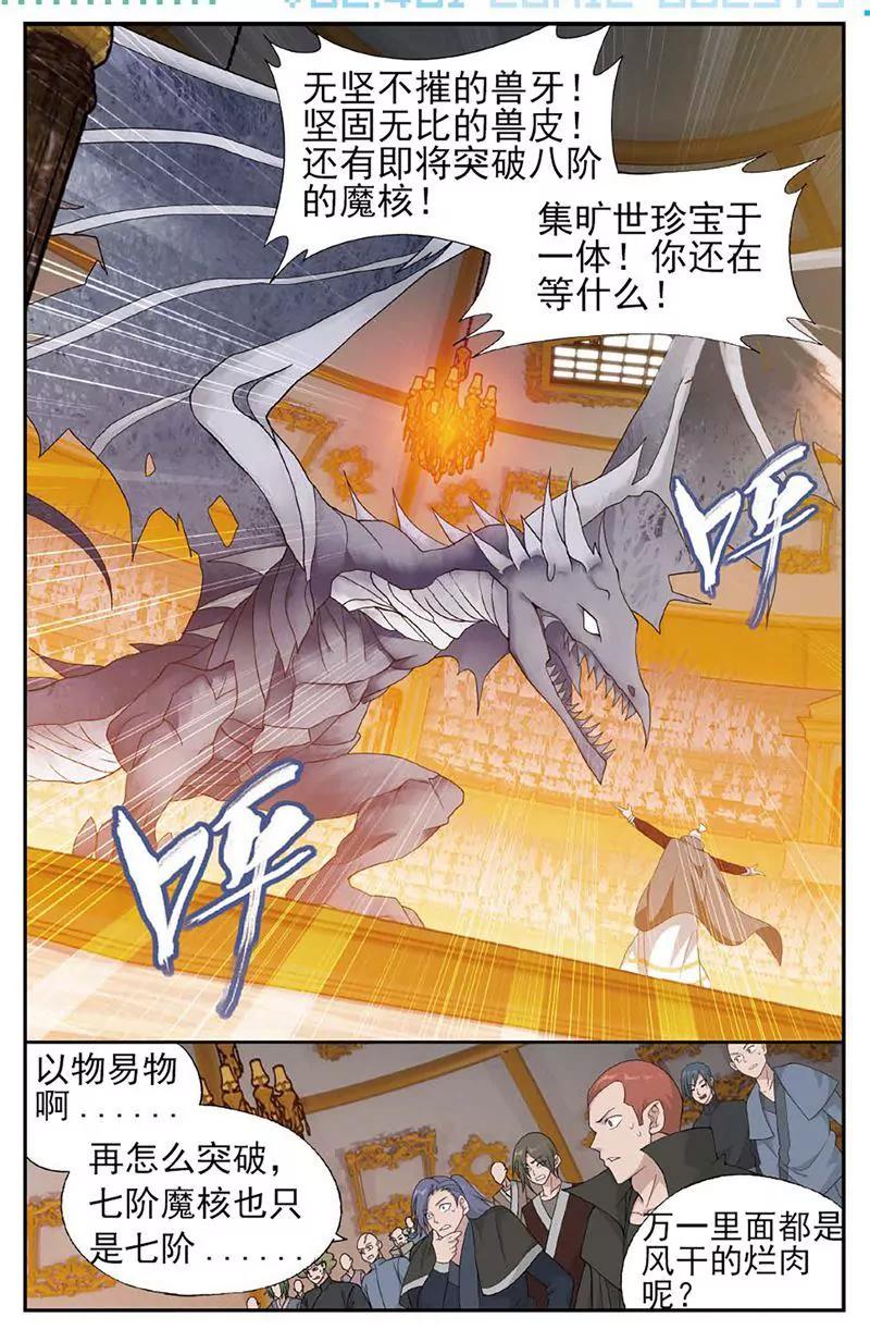 《知音漫客全本》第461期 第6页