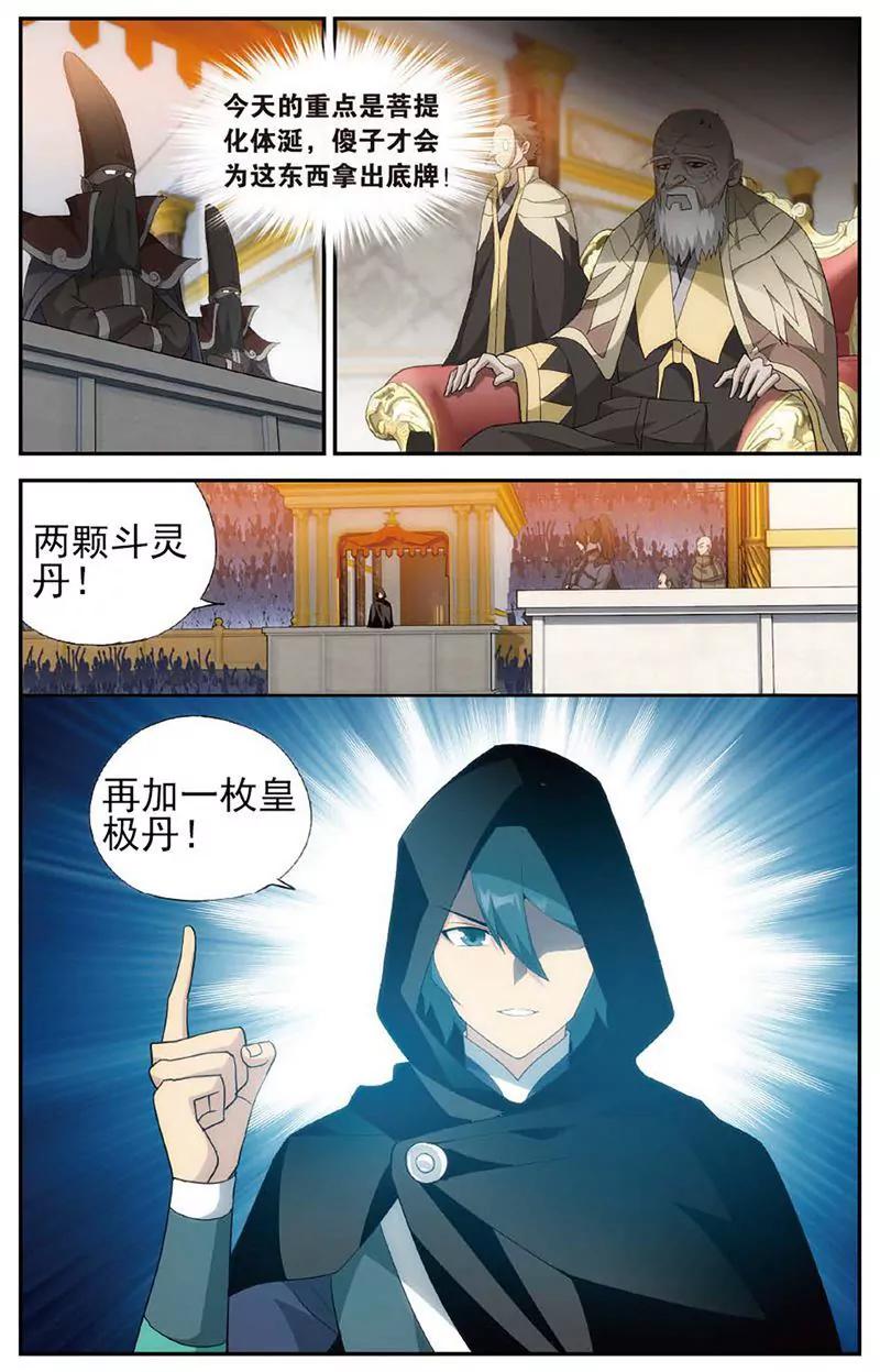 《知音漫客全本》第461期 第7页