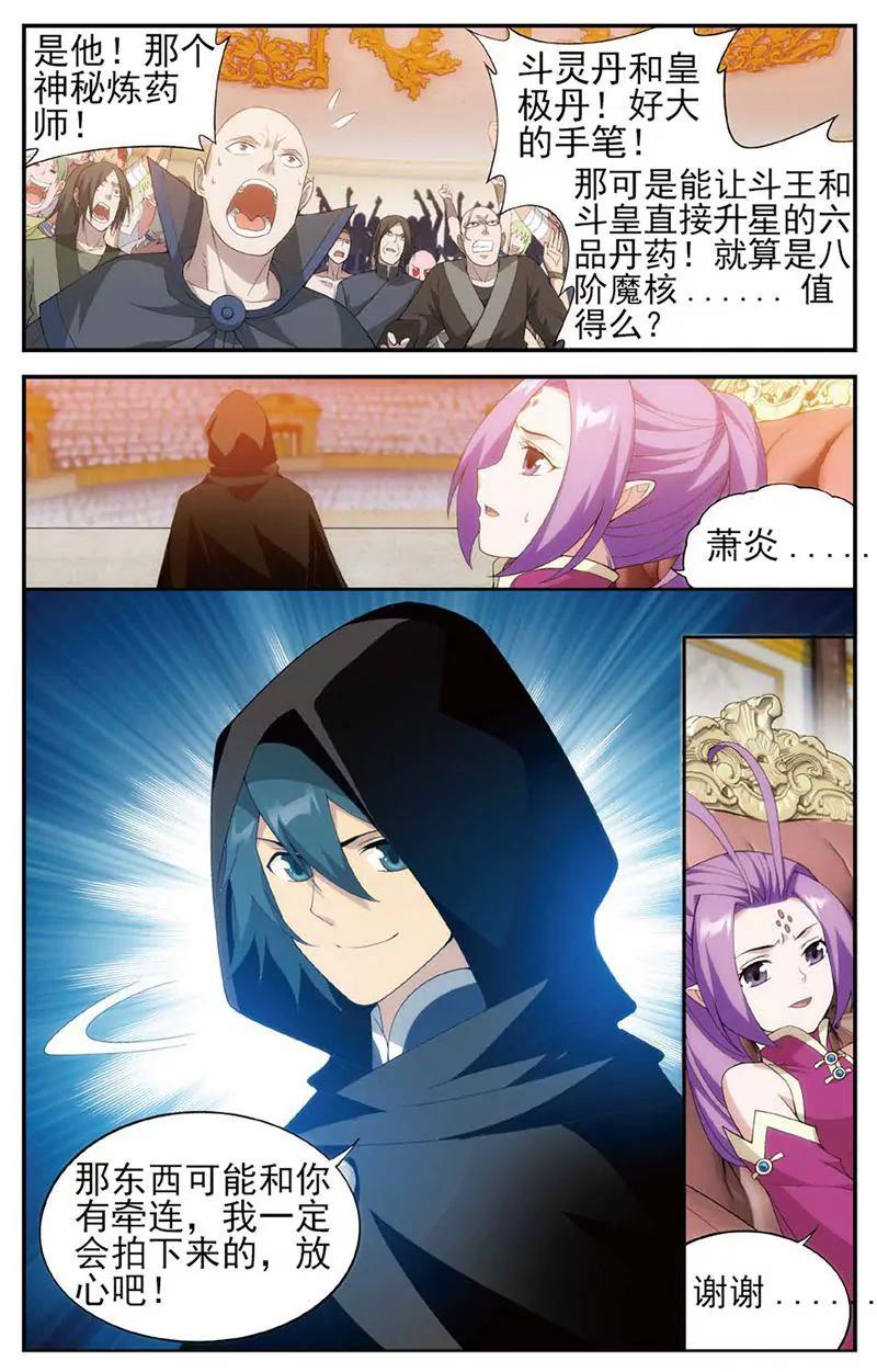 《知音漫客全本》第461期 第8页