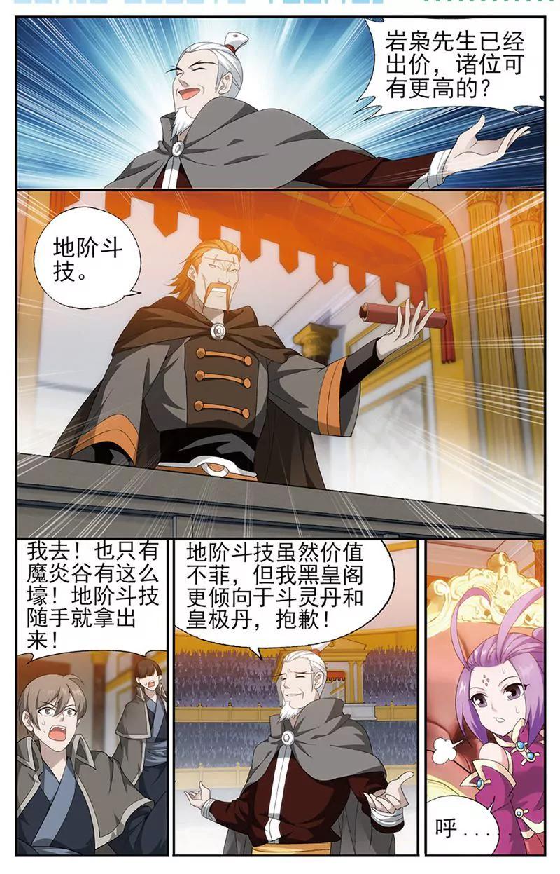 《知音漫客全本》第461期 第9页