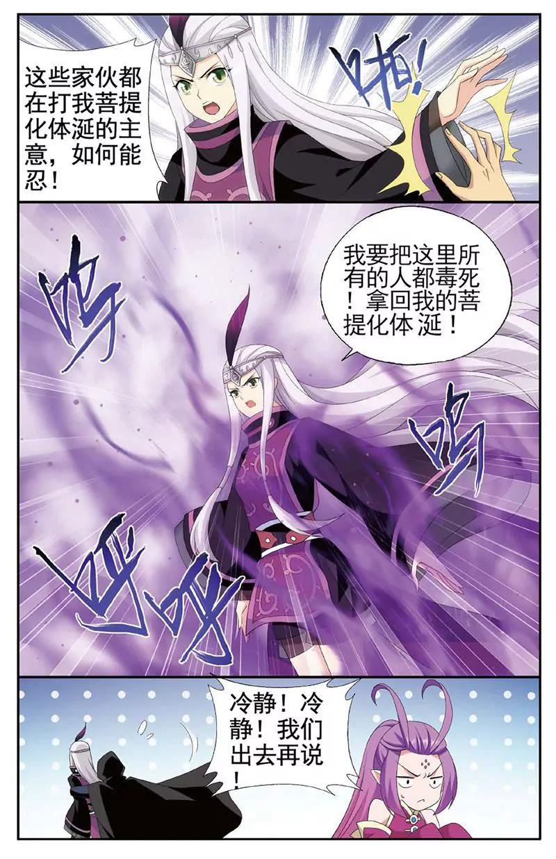 《知音漫客全本》第462期 第10页