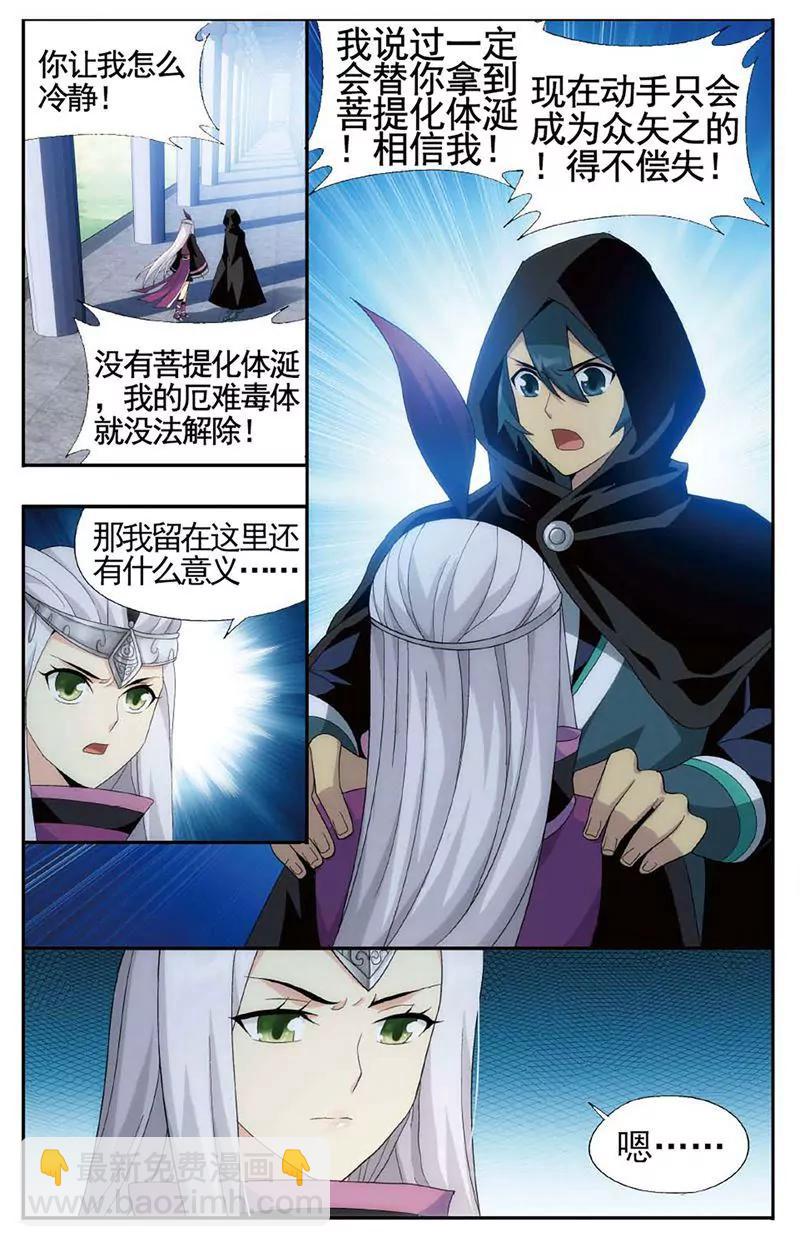 《知音漫客全本》第462期 第11页