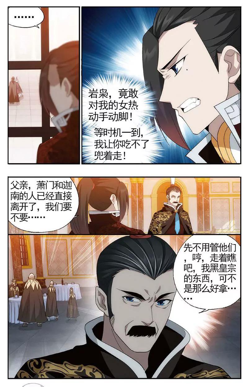 《知音漫客全本》第462期 第12页