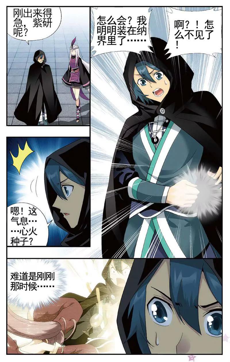 《知音漫客全本》第462期 第13页