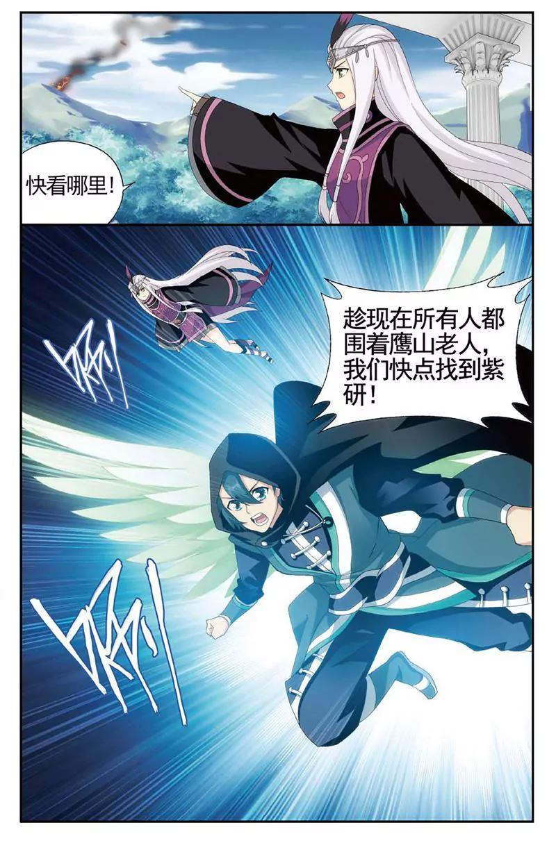 《知音漫客全本》第462期 第14页