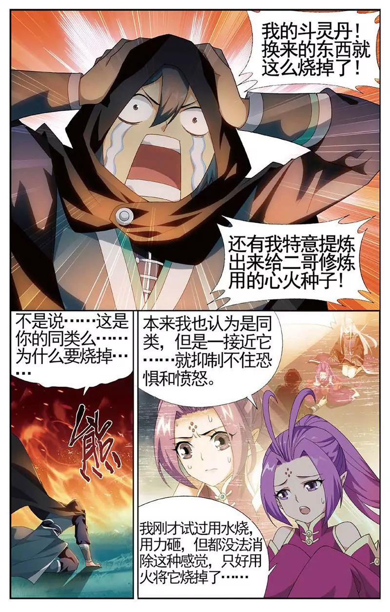 《知音漫客全本》第462期 第17页