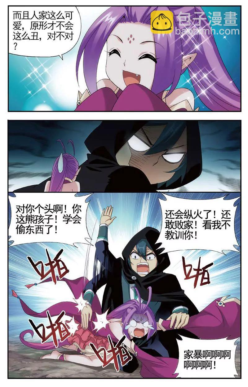 《知音漫客全本》第462期 第18页