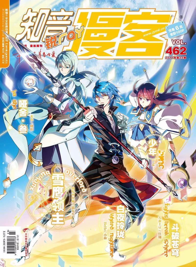 《知音漫客全本》第462期 第1页