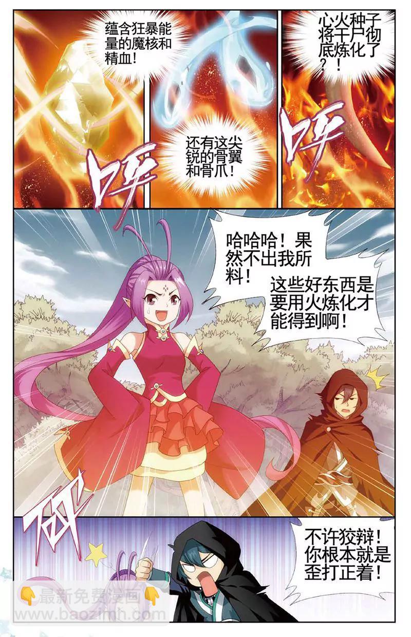 《知音漫客全本》第462期 第22页
