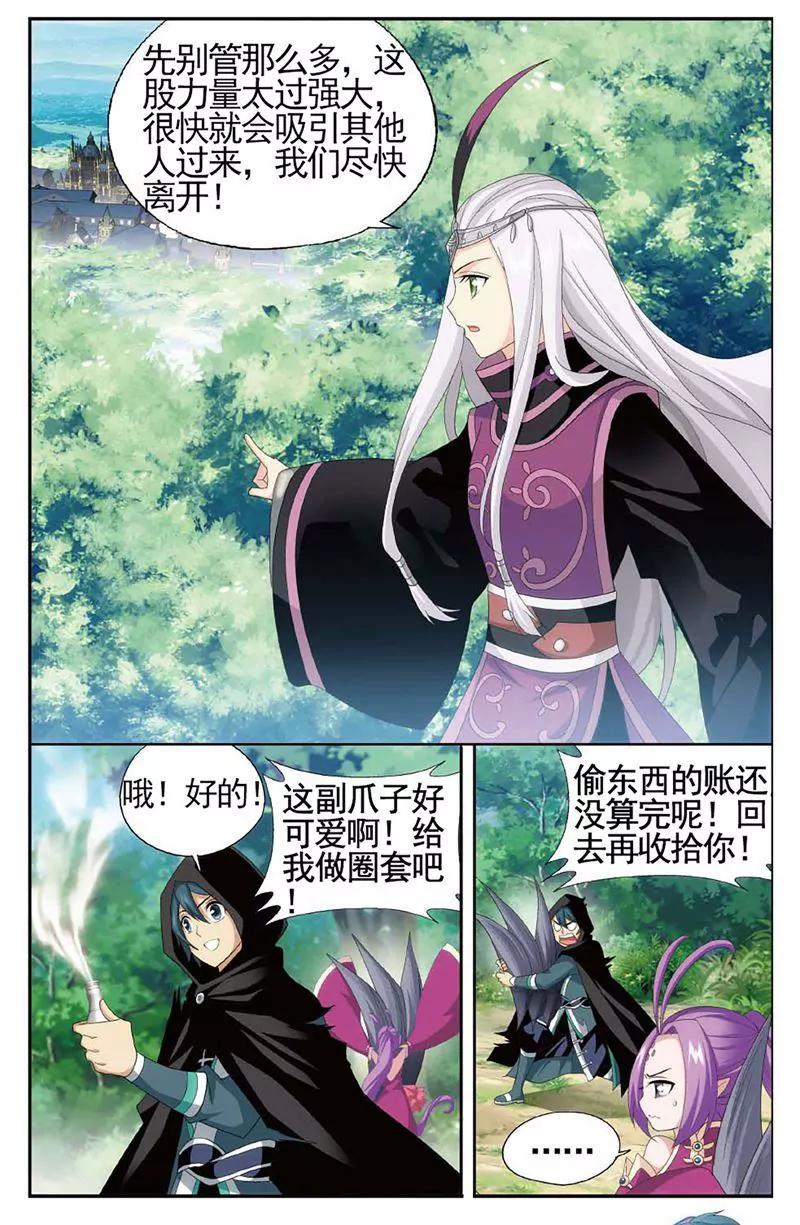 《知音漫客全本》第462期 第23页