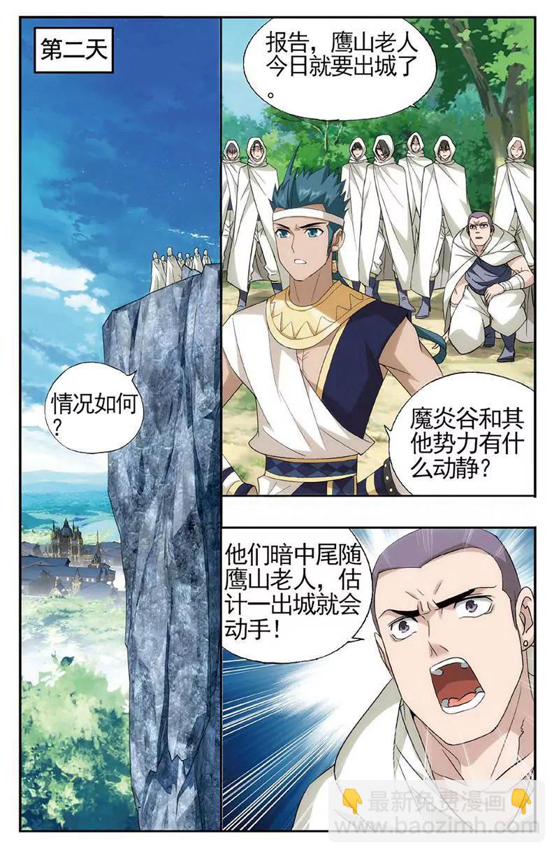《知音漫客全本》第462期 第24页