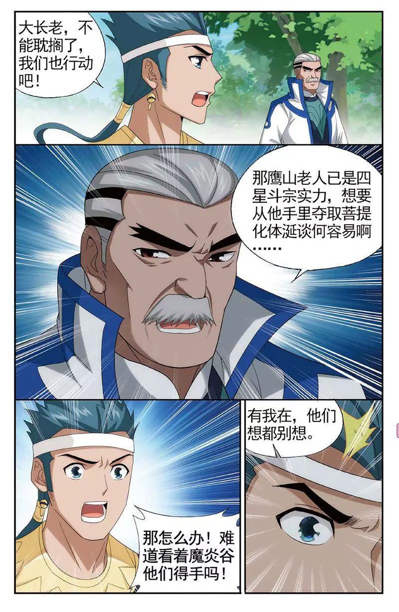 《知音漫客全本》第462期 第25页