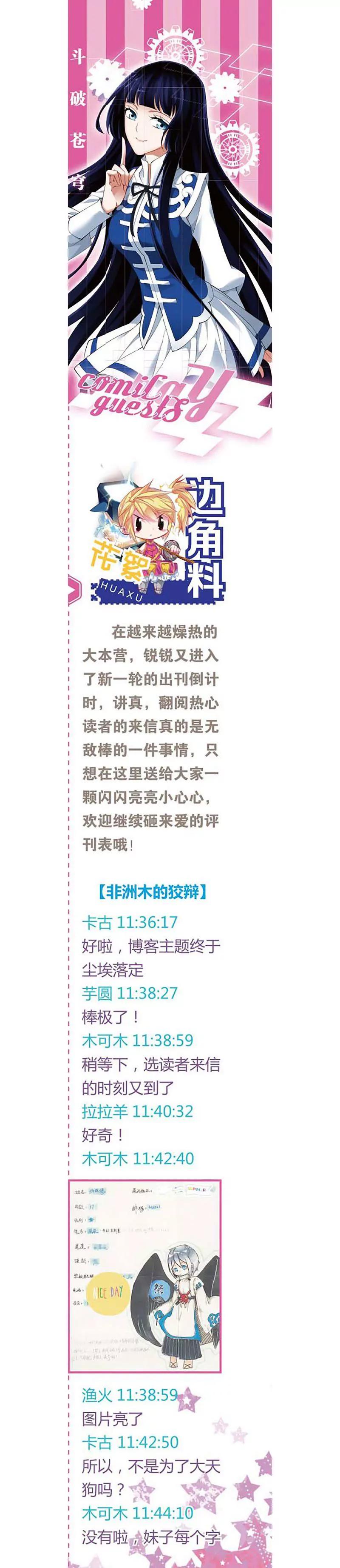 《知音漫客全本》第462期 第28页