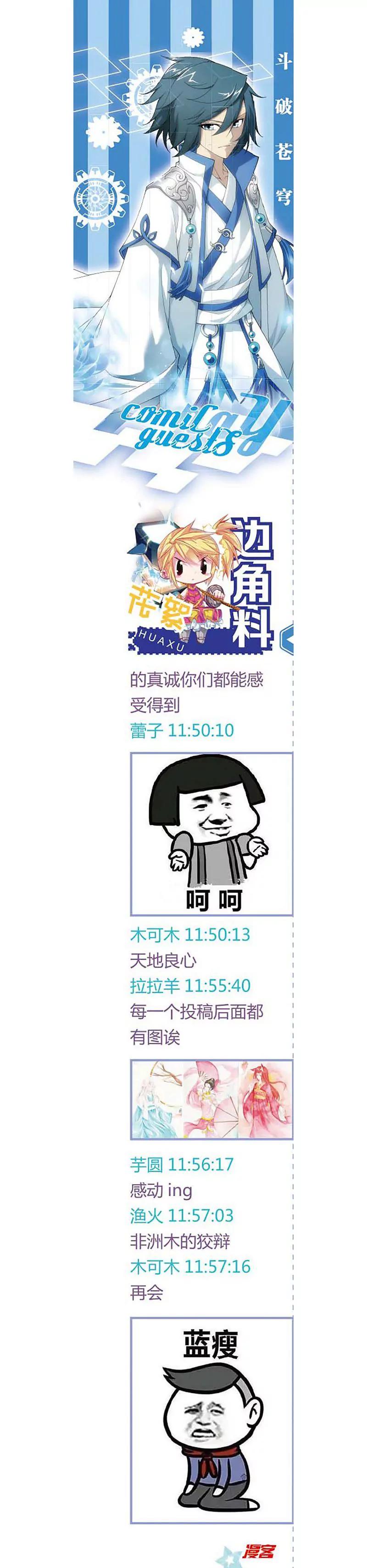 《知音漫客全本》第462期 第29页