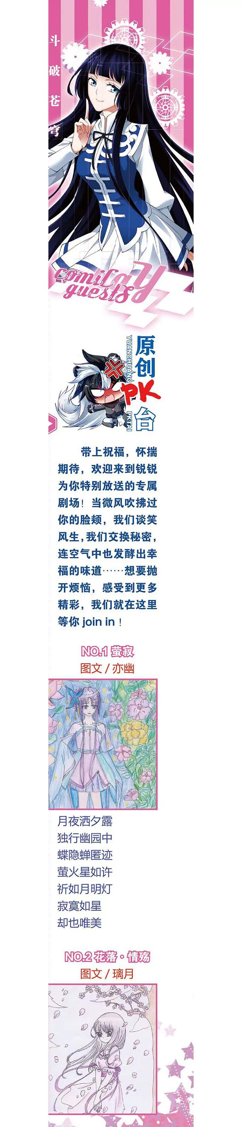 《知音漫客全本》第462期 第30页