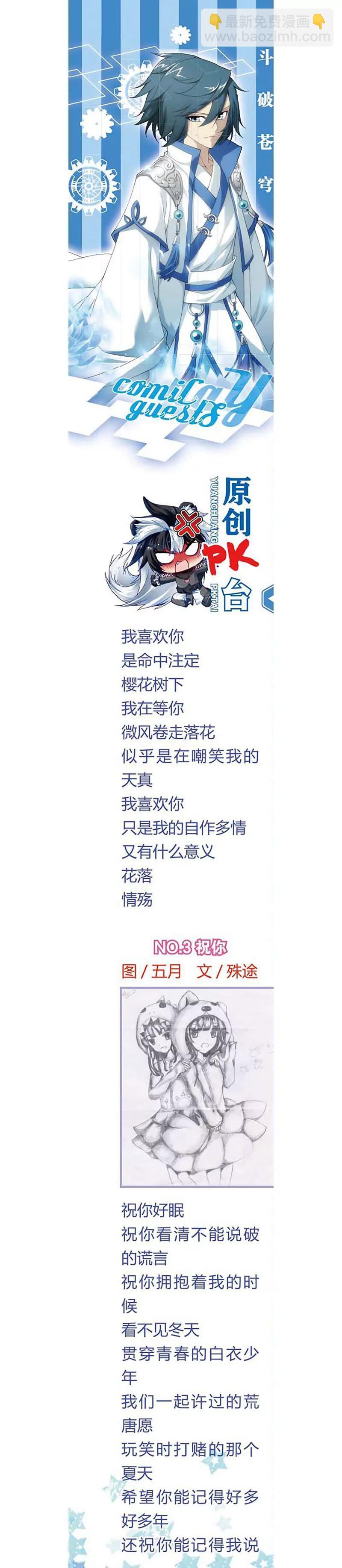 《知音漫客全本》第462期 第31页
