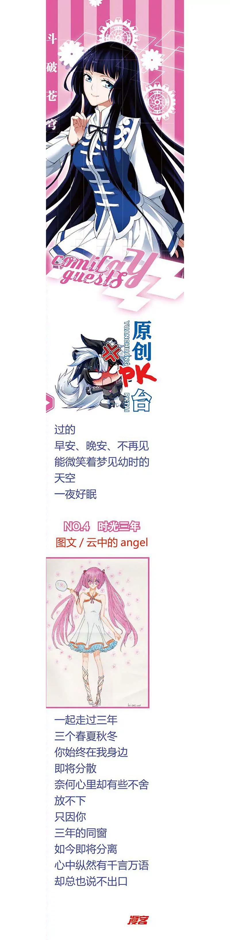 《知音漫客全本》第462期 第32页