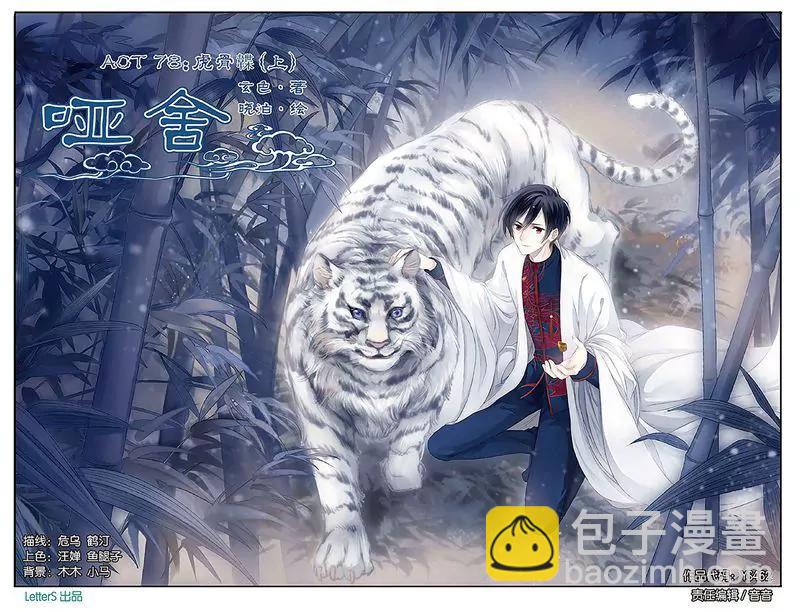 《知音漫客全本》第462期 第33页