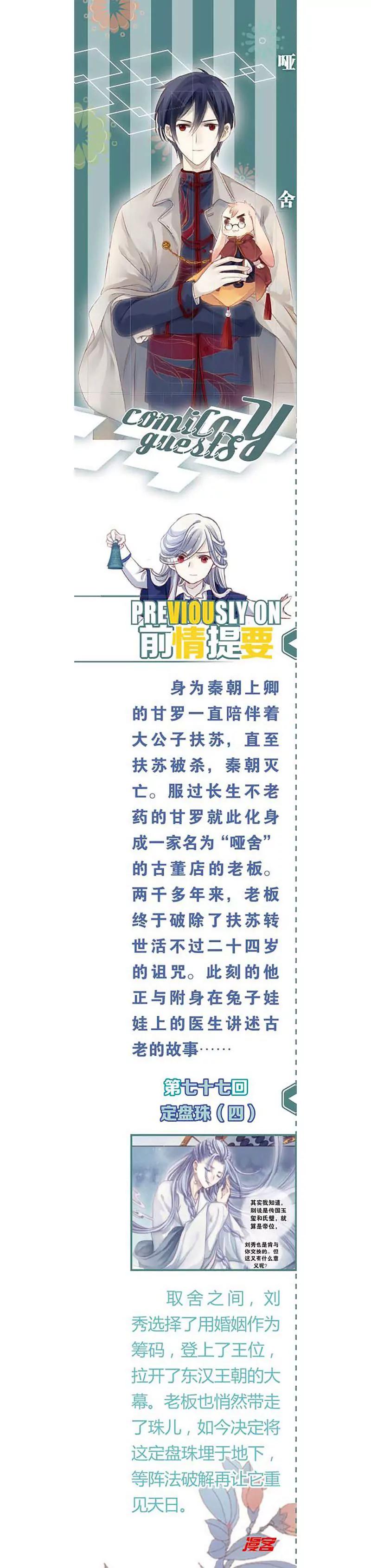 《知音漫客全本》第462期 第34页