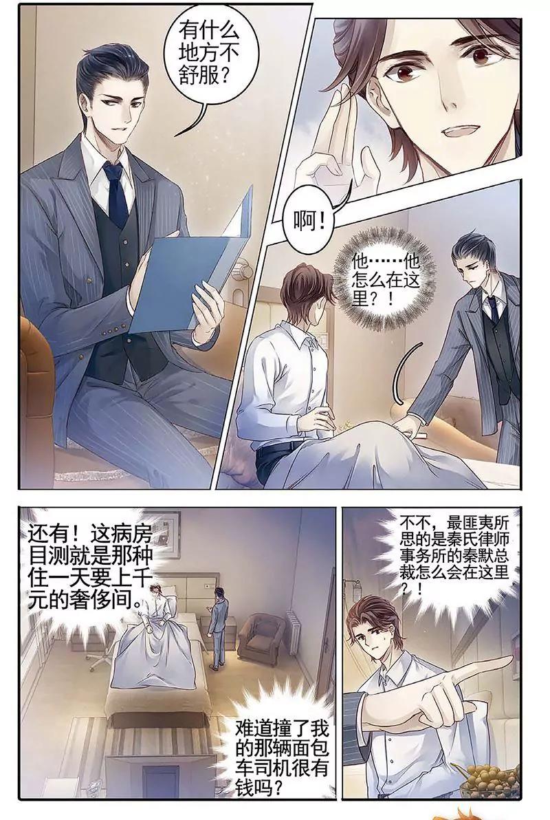 《知音漫客全本》第462期 第36页