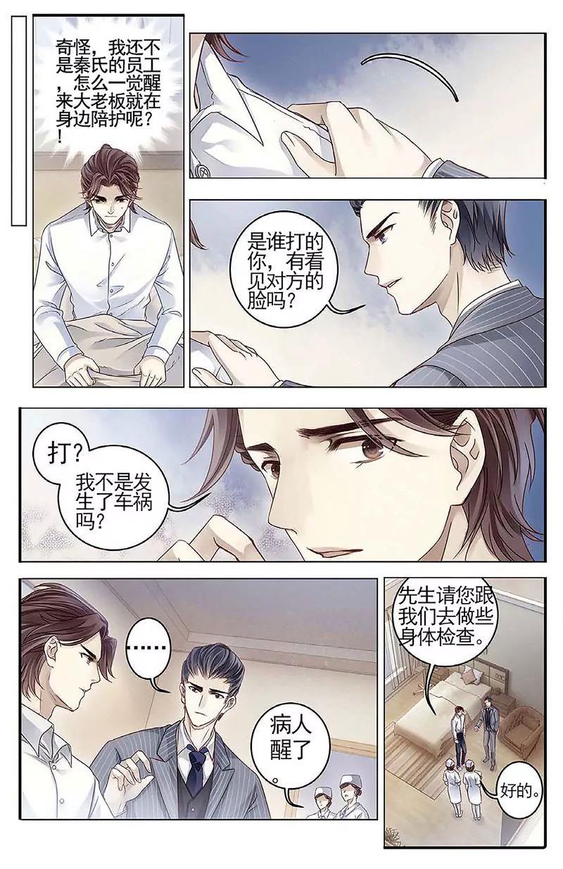 《知音漫客全本》第462期 第38页