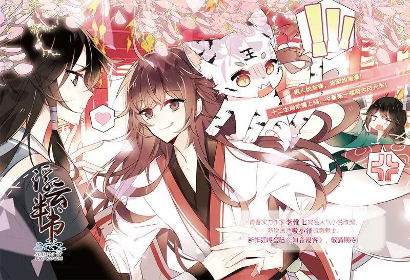 《知音漫客全本》第462期 第3页