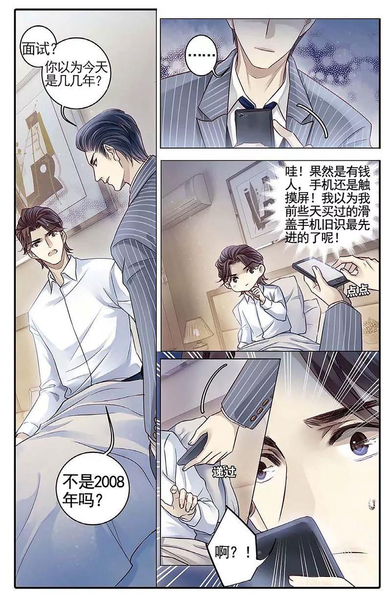 《知音漫客全本》第462期 第40页