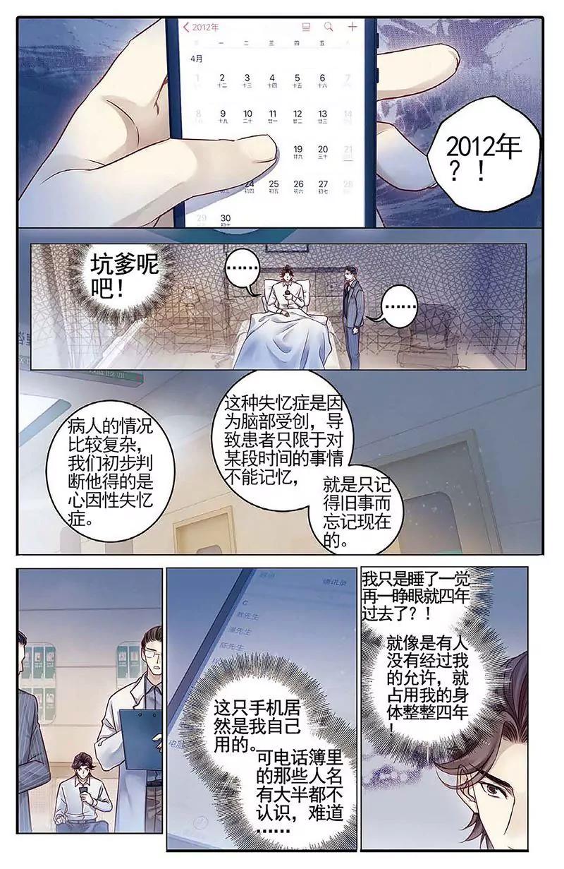 《知音漫客全本》第462期 第41页