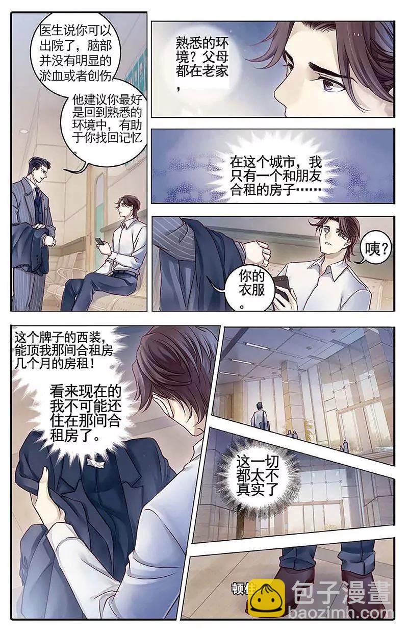 《知音漫客全本》第462期 第42页