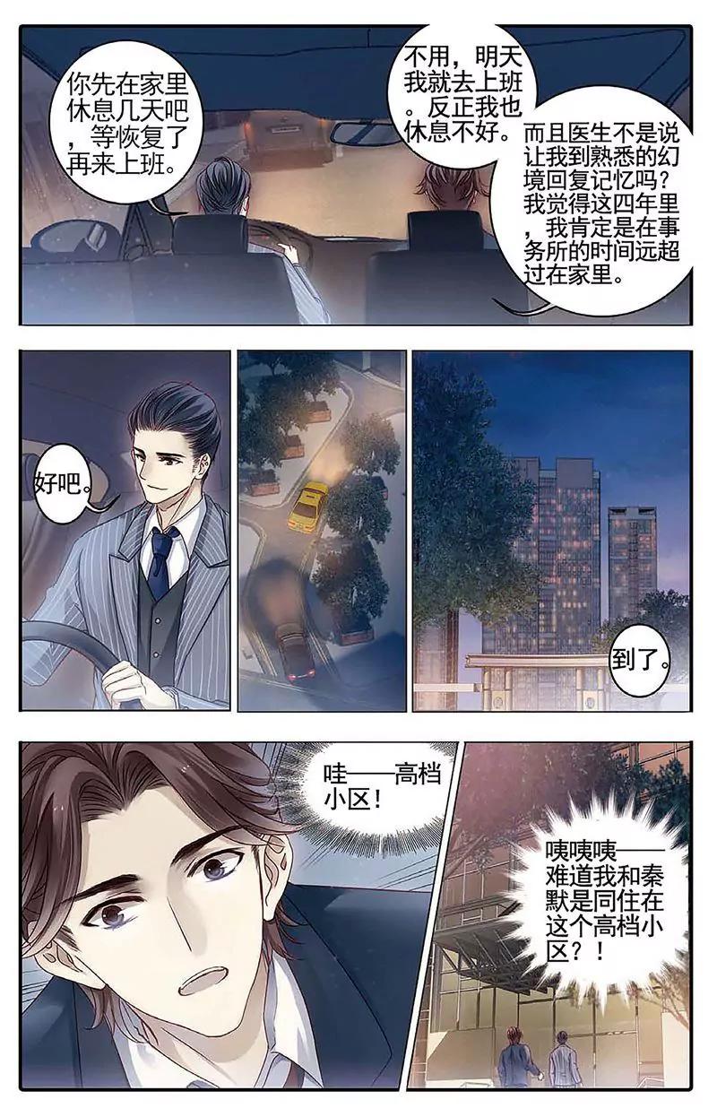 《知音漫客全本》第462期 第45页