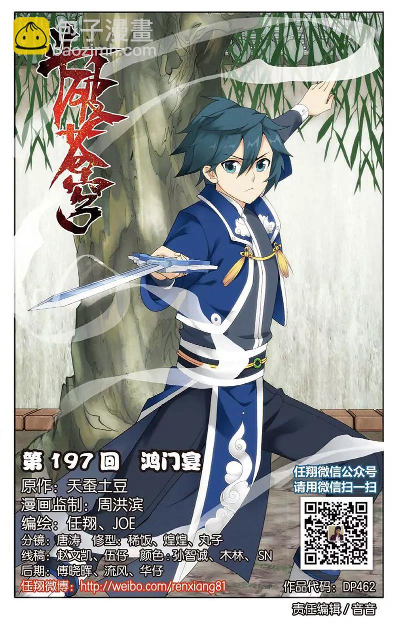《知音漫客全本》第462期 第5页