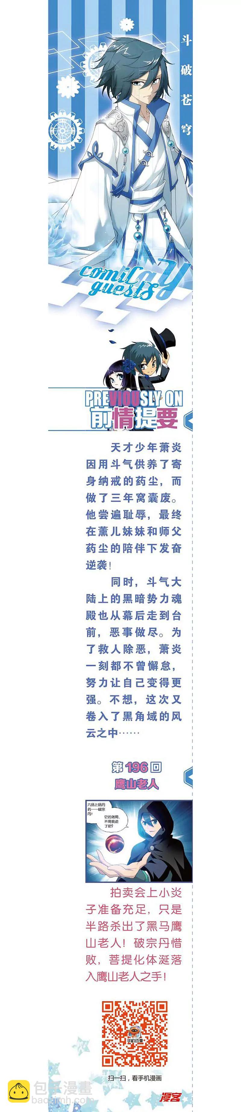 《知音漫客全本》第462期 第6页