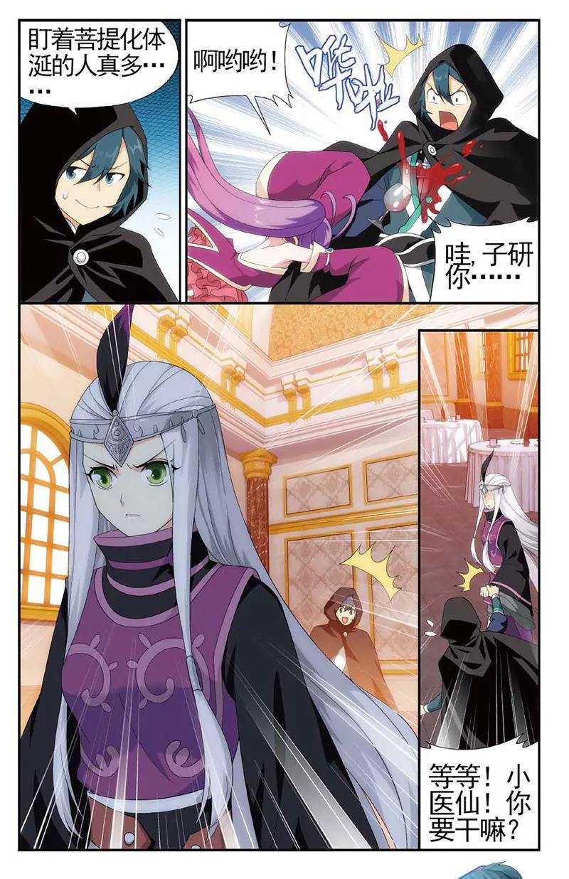 《知音漫客全本》第462期 第9页