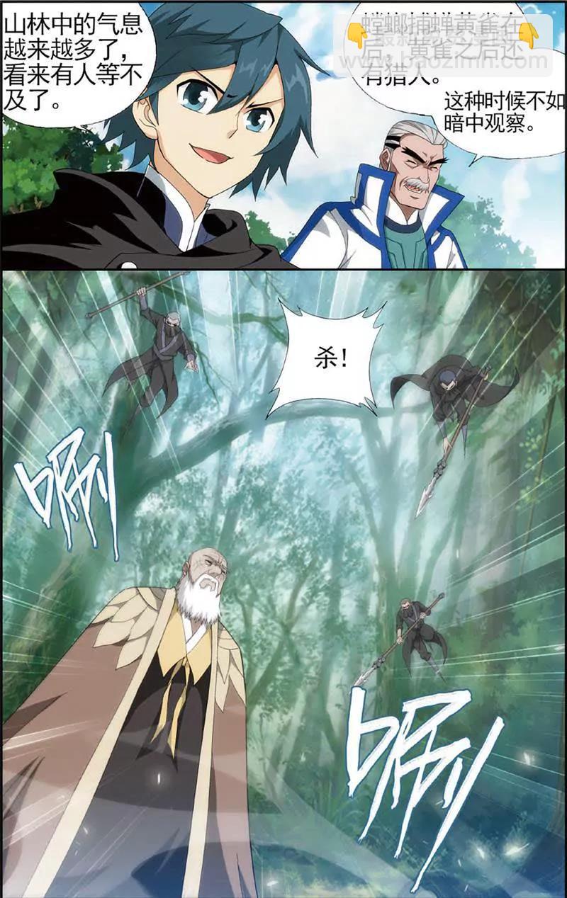 《知音漫客全本》第465期 第10页