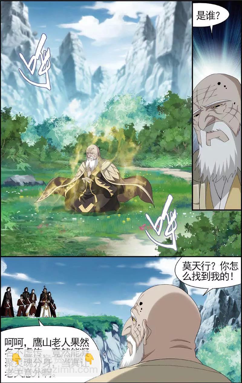 《知音漫客全本》第465期 第15页