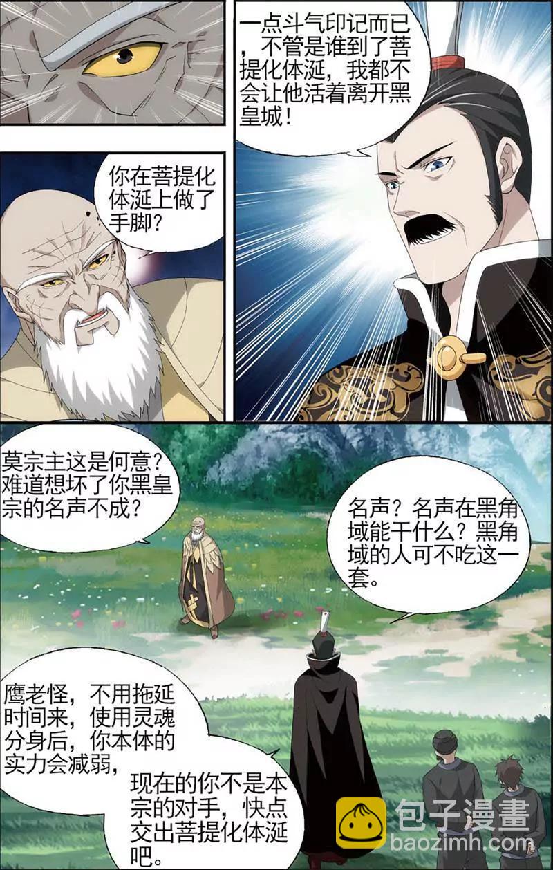 《知音漫客全本》第465期 第16页