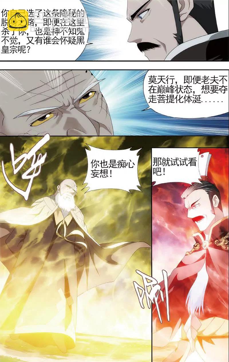 《知音漫客全本》第465期 第17页