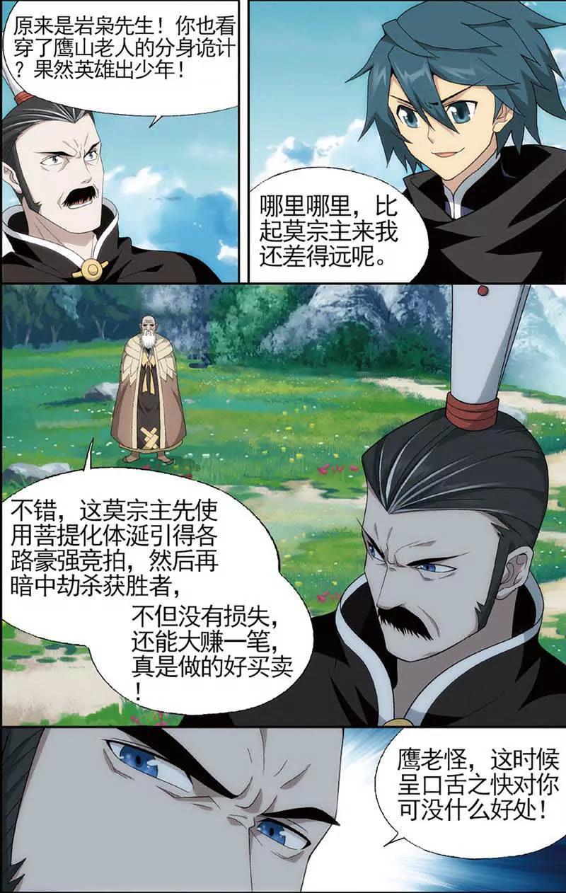 《知音漫客全本》第465期 第19页