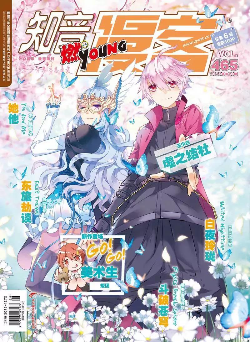 《知音漫客全本》第465期 第1页